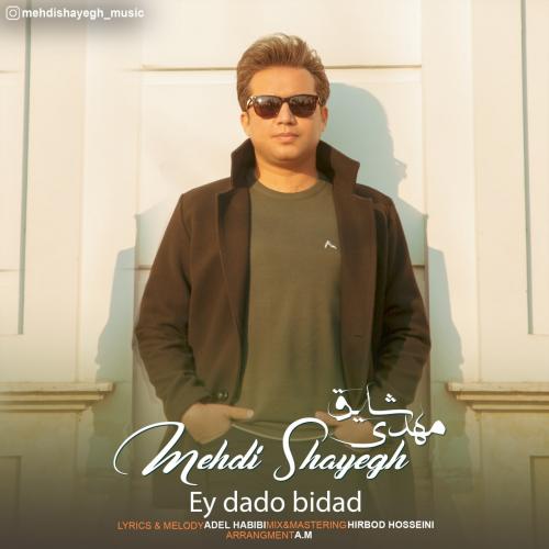 دانلود آهنگ ای دادو بیداد